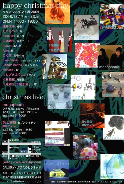 happy christmas day クリスマスギフト展 2009 ガラスのピラミッド_b0151262_11233270.jpg