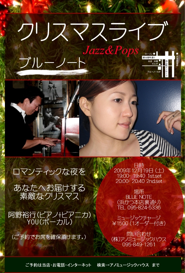 阿野裕行 You クリスマスライブ 09 12 19 ブルーノート 阿野裕行 Official Blog 阿野裕行 You クリスマスライブ 09 12 19 ブルーノート 阿野裕行 Official Blog