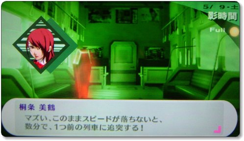 Psp ペルソナ3ポータブル P3p 初プレイ日記 6日目 難易度 Hard Beautiful Ones Blog