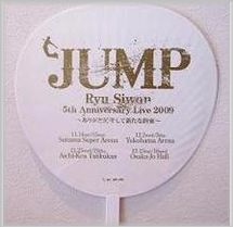 ☆　JUMP  Ryu Siwon 5th Anniversary Live 2009 ☆_d0082980_15321555.jpg