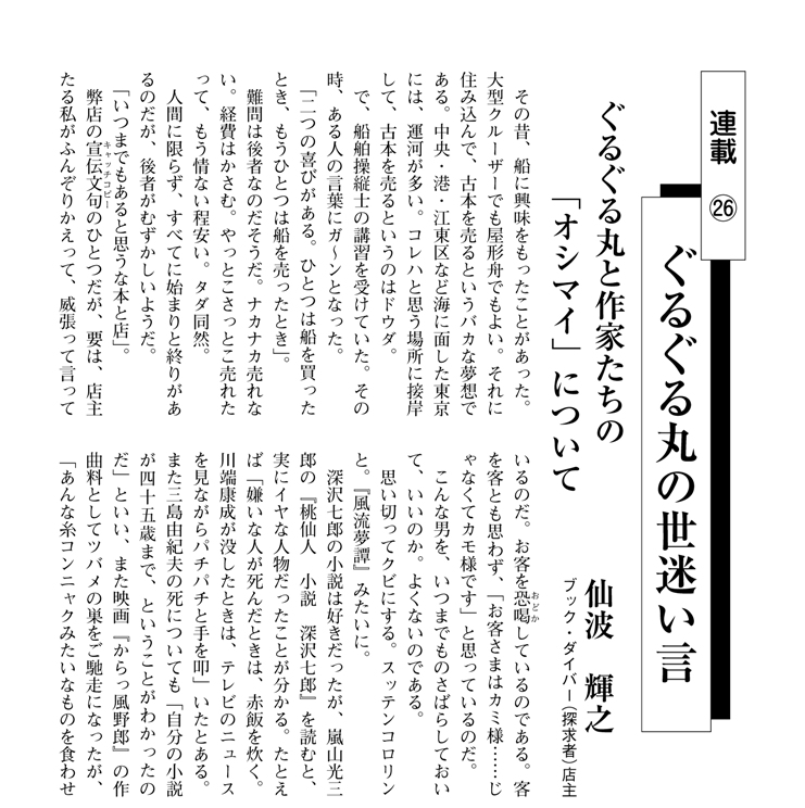 タウン誌「本の街」連載の店主エッセイ、最終回  _a0102001_1235128.jpg