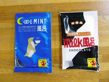 おもしろ入浴剤 葵区ぶらぶら日記