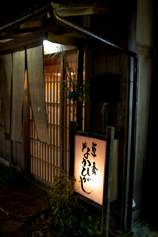 京都行　2009　その２_d0148666_21333729.jpg