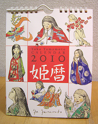 2010年度版山本容子カレンダー入荷　（販売終了）_f0106896_14103076.jpg