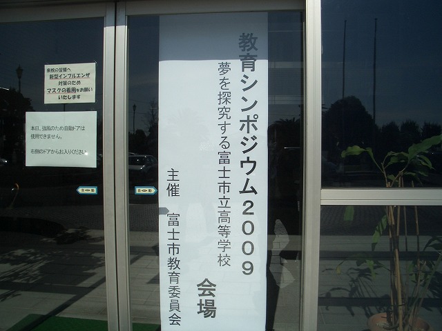 皆さん！新しい「富士市立高校」に注目です！　その1_f0141310_2261377.jpg