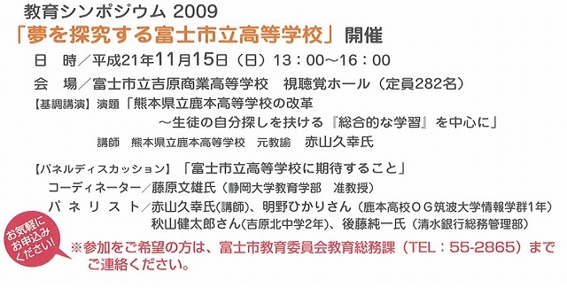 皆さん!新しい「富士市立高校」に注目です! その1_f0141310_2265737.jpg
