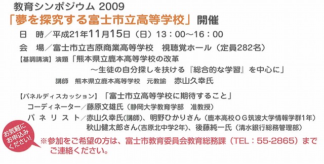 皆さん！新しい「富士市立高校」に注目です！　その1_f0141310_2265737.jpg