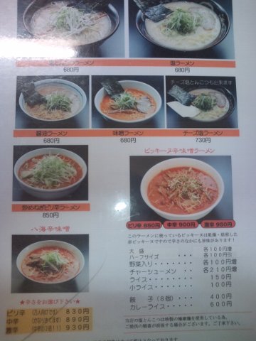 ラーメン八海_b0128821_22412076.jpg