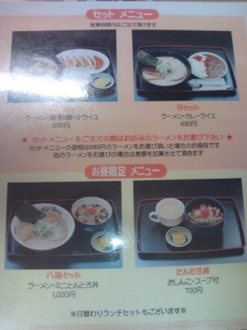 ラーメン八海_b0128821_22415427.jpg