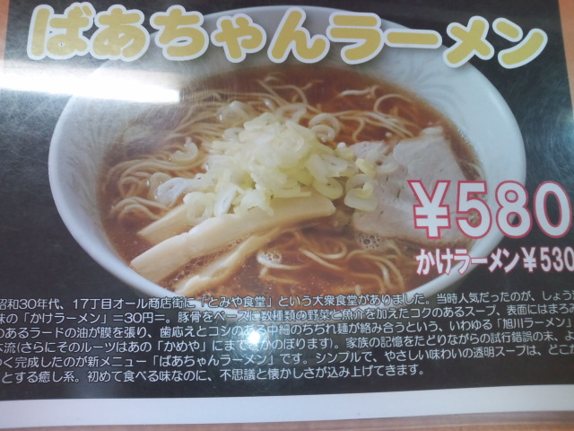 ラーメン八海_b0128821_22423673.jpg