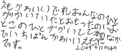 子どもたちからの直筆感想です_f0118538_20442788.jpg