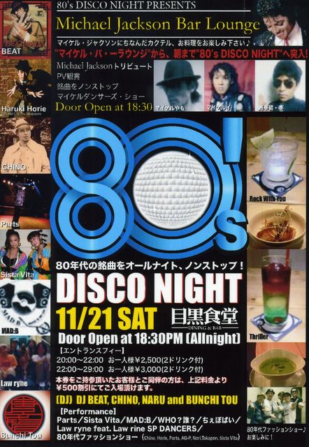 80\'s Disco Night　今週土曜ですぞ！_c0171145_23262683.jpg