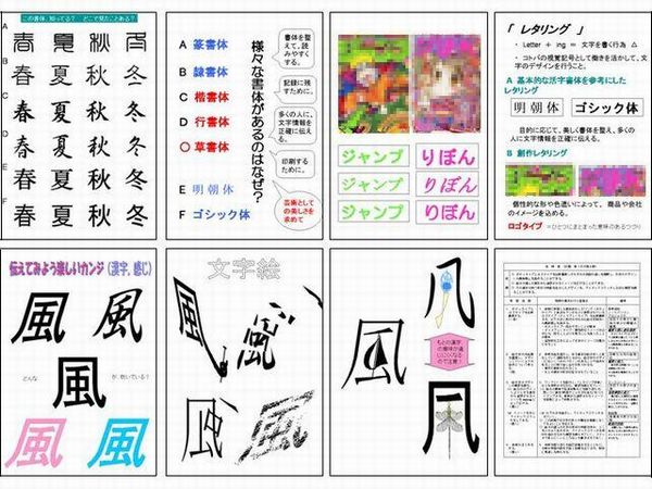 文字のデザインに関するプレゼン資料 もしよければ 図工美術okayama