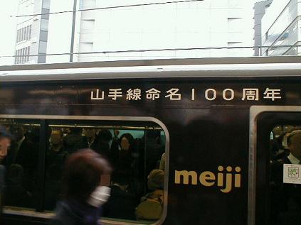 山手線命名100周年電車_b0107691_319414.jpg