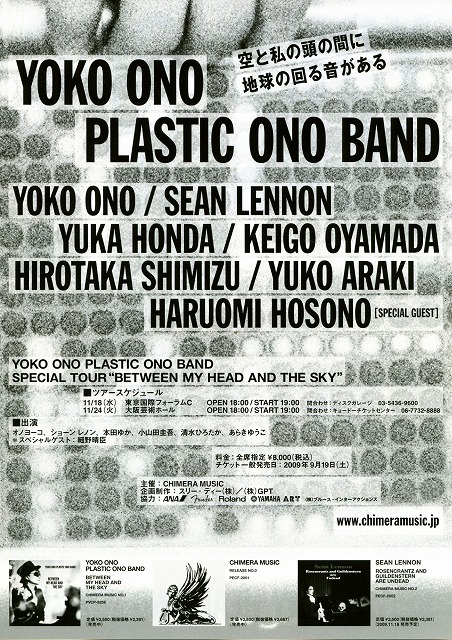 プラスチック・オノ・バンド来日公演レポート Yoko Ono Plastic