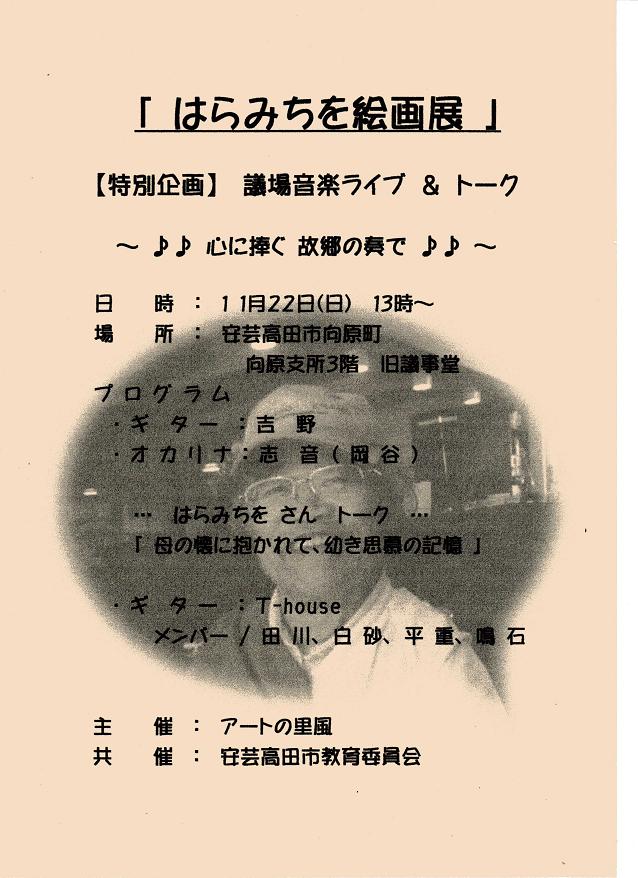 議場でライブ＠はらみちを絵画展_b0177130_21321998.jpg