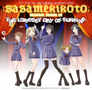 アニメーション ささめきこと オリジナルドラマcd 12 23release エキサイトアニメニュース