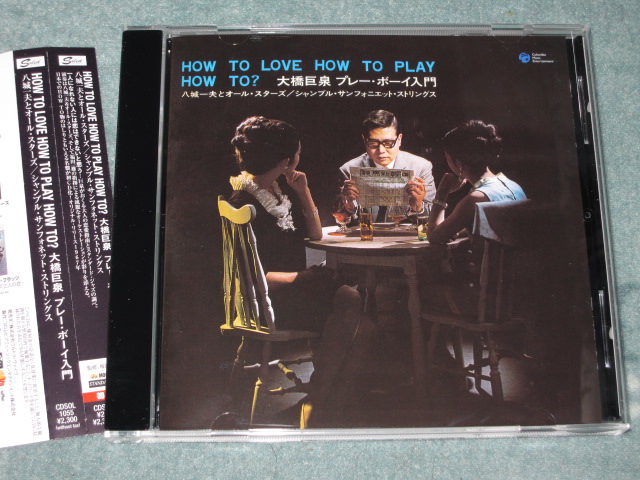大橋巨泉 プレー・ボーイ入門_b0042308_0264357.jpg