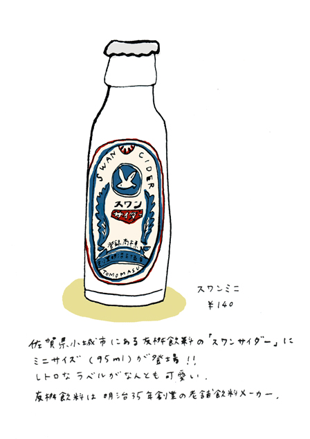 友桝飲料の”スワンミニ”_b0126653_1562089.jpg