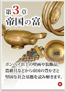 古代ローマ帝国の遺産展_b0055976_1875590.jpg