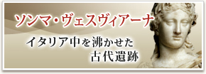 古代ローマ帝国の遺産展_b0055976_1883330.jpg