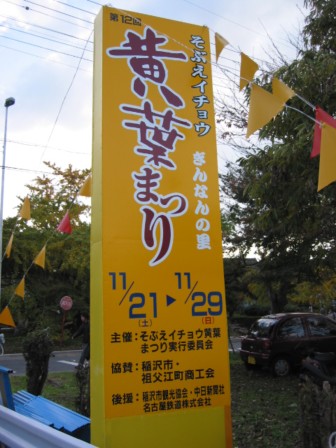 「黄葉まつり」_a0120513_18111217.jpg