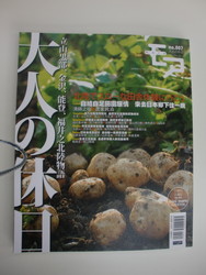 台湾の旅行雑誌に「笹村さんち」登場_e0061225_1784046.jpg