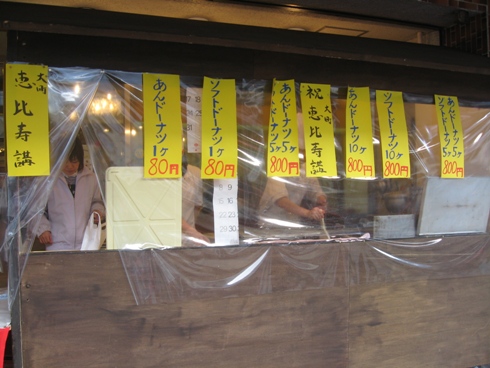 えびす講名物はドーナツ「カウベル立田屋」_b0140235_15513592.jpg