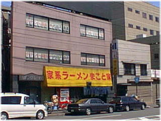 家系と言えば!!_e0173239_4272186.jpg