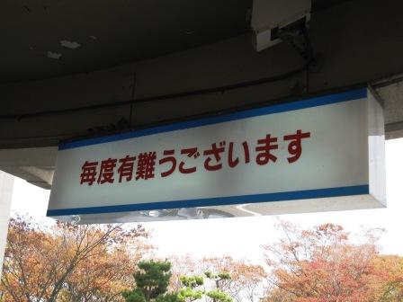 手柄山(てがらやま)公園 ② 『回転展望台喫茶』 _b0162442_021344.jpg