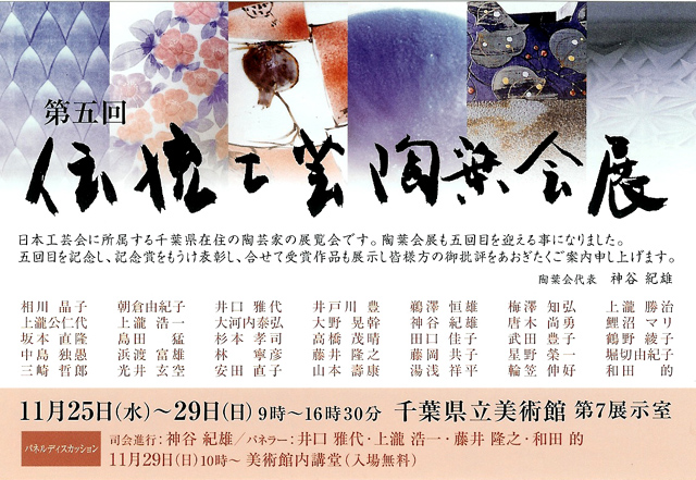 第５回伝統工芸陶葉会展（46）_d0085887_2141630.jpg