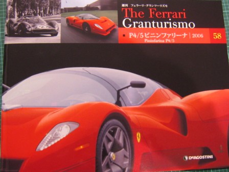 The Ferrari Granturisumo 58_c0059103_1584979.jpg