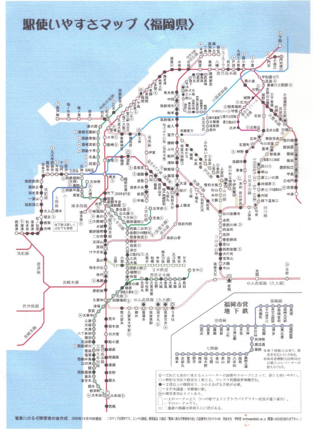 福岡県内の鉄道全路線360駅のバリアフリーマップ掲載