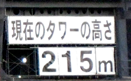 東京スカイツリー その5_b0083801_2324976.jpg