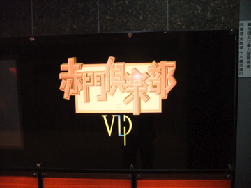 古典家 こてんや_c0226202_18242493.jpg