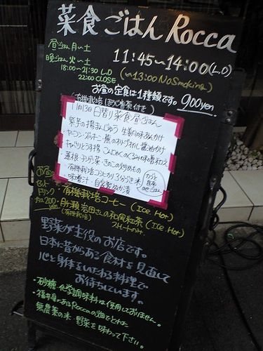 菜食ごはん　Ｒｏｃｃａ（ロッカ）_f0087217_21254479.jpg