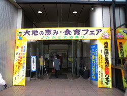 「大地の恵み・食育フェア」が開催されました_e0061225_8334088.jpg