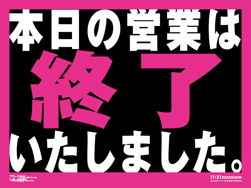 ブラック会社に勤めてるんだが、もう俺は限界かもしれない_b0065034_22495380.jpg