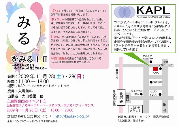 MAPエンディングイベント終了＆KAPL・１１月企画展のお知らせ_c0127841_2545088.jpg