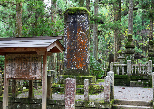 晩秋の高野山を歩く（７）　奥の院参道の、戦国武将の墓所_f0140054_18494422.jpg