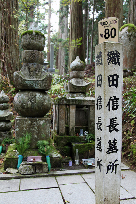 晩秋の高野山を歩く（７）　奥の院参道の、戦国武将の墓所_f0140054_18504162.jpg