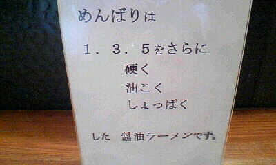 天鳳 / 一・三・五ラーメン_b0008655_20315620.jpg