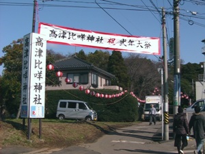 高津比咩神社式年大祭、今日は花流し_c0151691_1347177.jpg