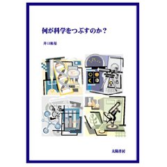 民主党の「必殺仕置き人」、科学予算に切り込む!どんどん切り刻め!_e0171614_1463923.jpg
