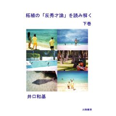 民主党の「必殺仕置き人」、科学予算に切り込む！どんどん切り刻め！_e0171614_1472761.jpg