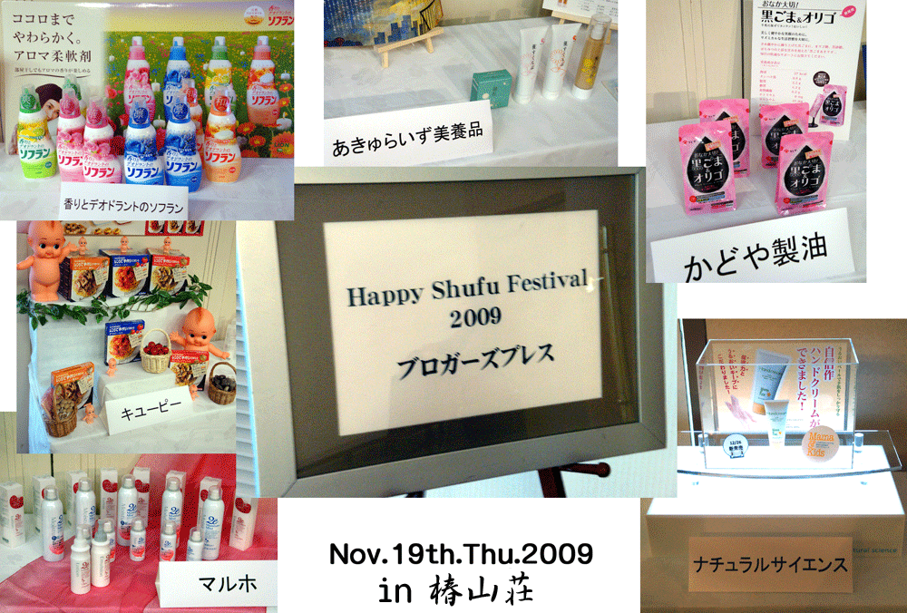 【Happy Shufu Festival 2009】_f0208017_1764411.gif