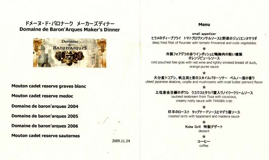 Domaine de Baron\'Arques Maker\'s　dinner_c0059521_2312181.jpg