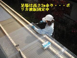 30年前のサンルーム屋根の修理_f0031037_2010508.jpg