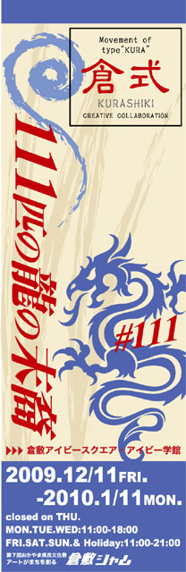 【11月23日(月)】「111匹の龍の末裔」まであと17日…。_c0221349_2212934.jpg