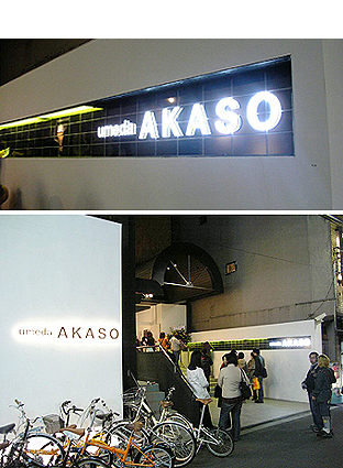 ♪高野寛LIVE in AKASO_c0150269_1259211.jpg